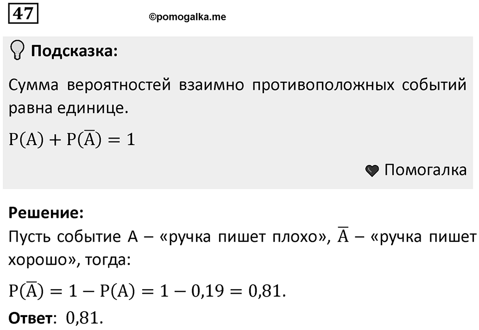 Номер 47 — решение 1