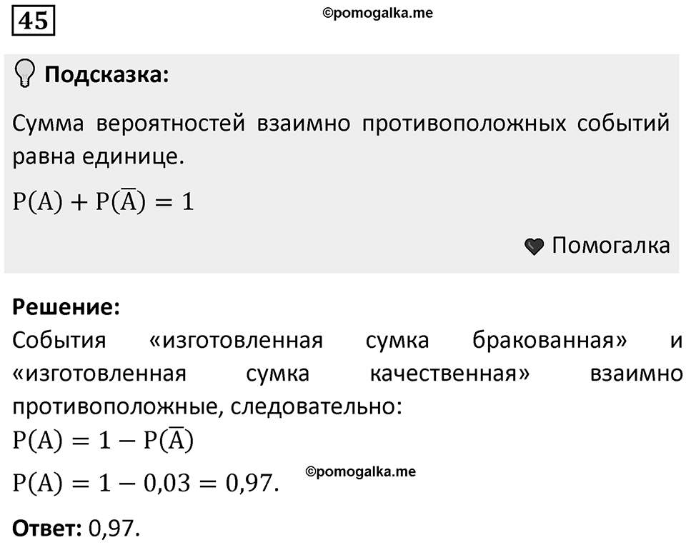 Номер 45 — решение 1