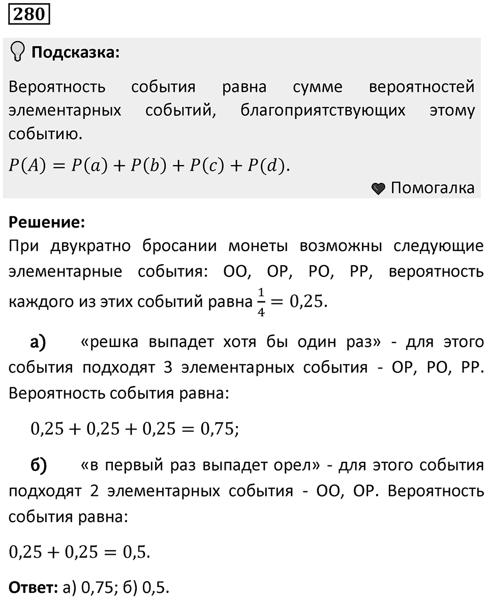 Номер 280 — решение 1