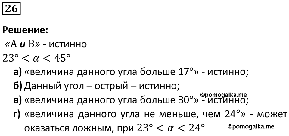 Номер 26 — решение 1