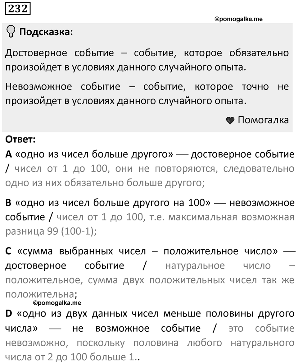 Номер 232 — решение 1