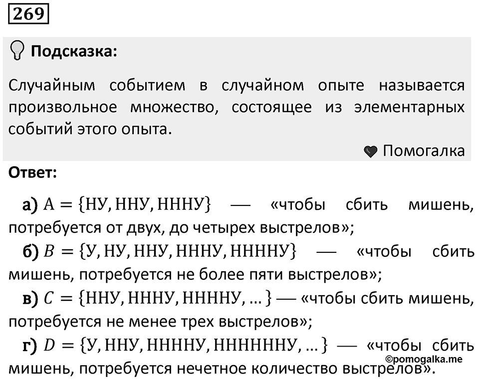 Номер 269 — решение 1