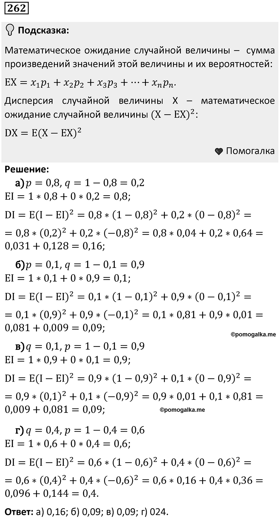 Номер 262 — решение 1