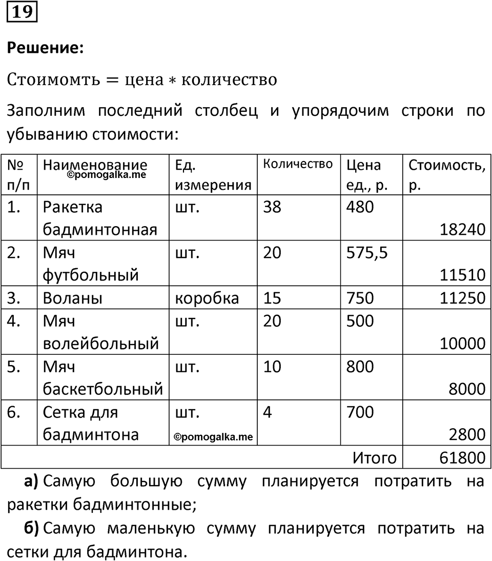 Номер 19 — решение 1