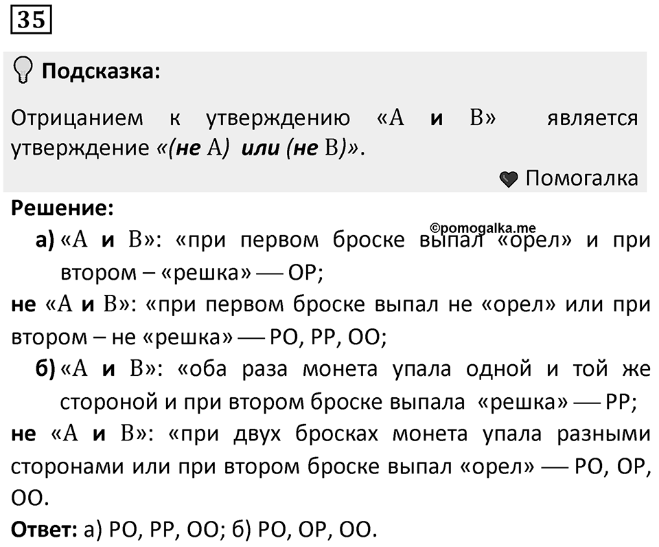 Номер 35 — решение 1