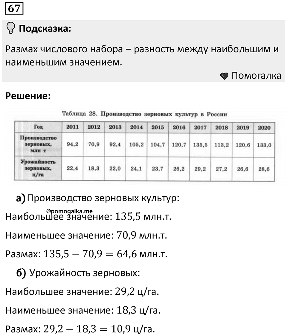Номер 67 — решение 1