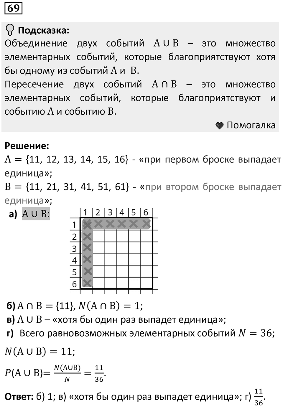 Номер 69 — решение 1