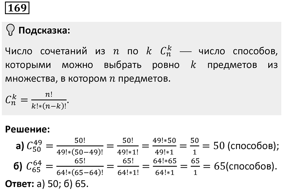 Номер 169 — решение 1