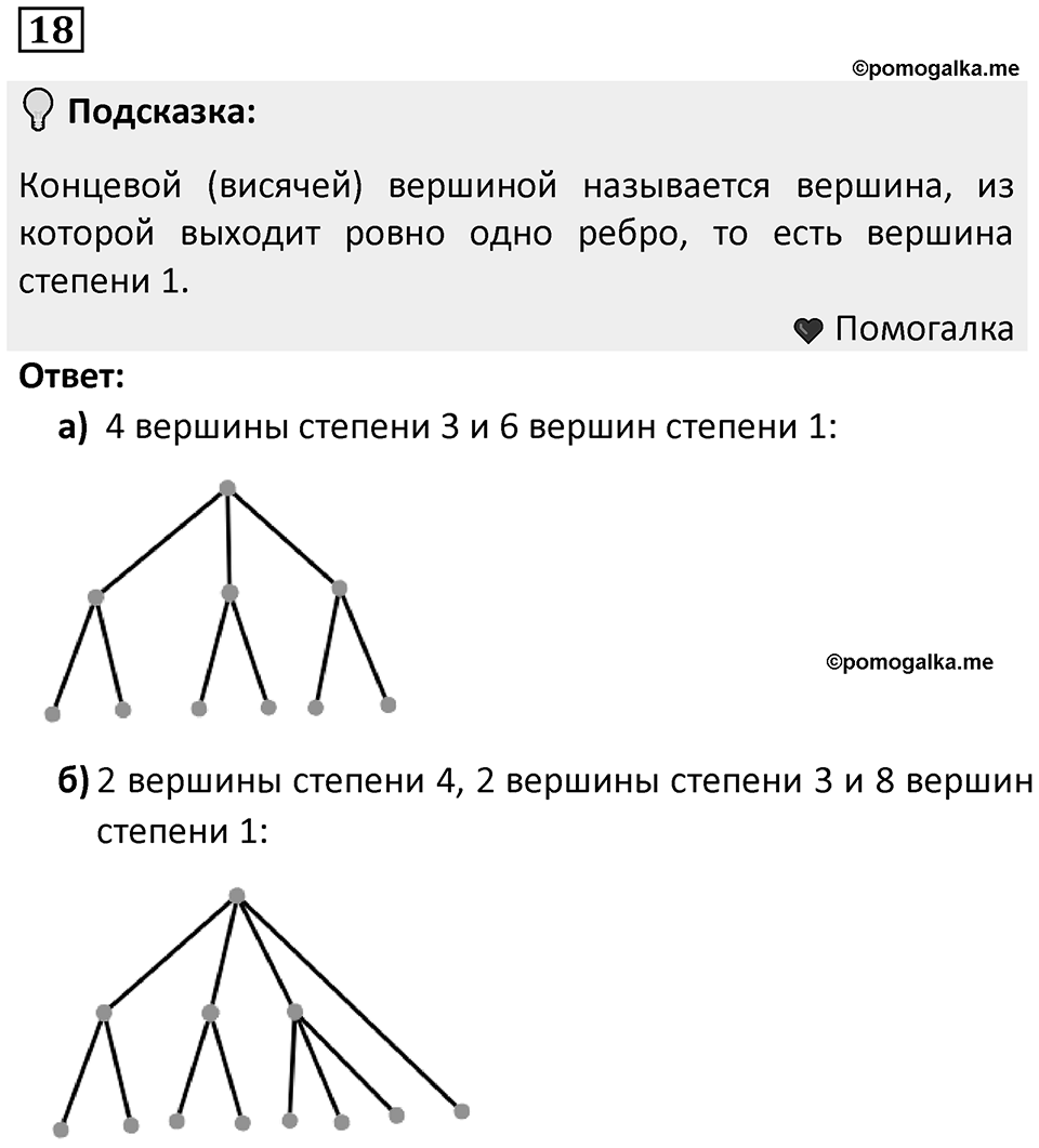 Номер 18 — решение 1