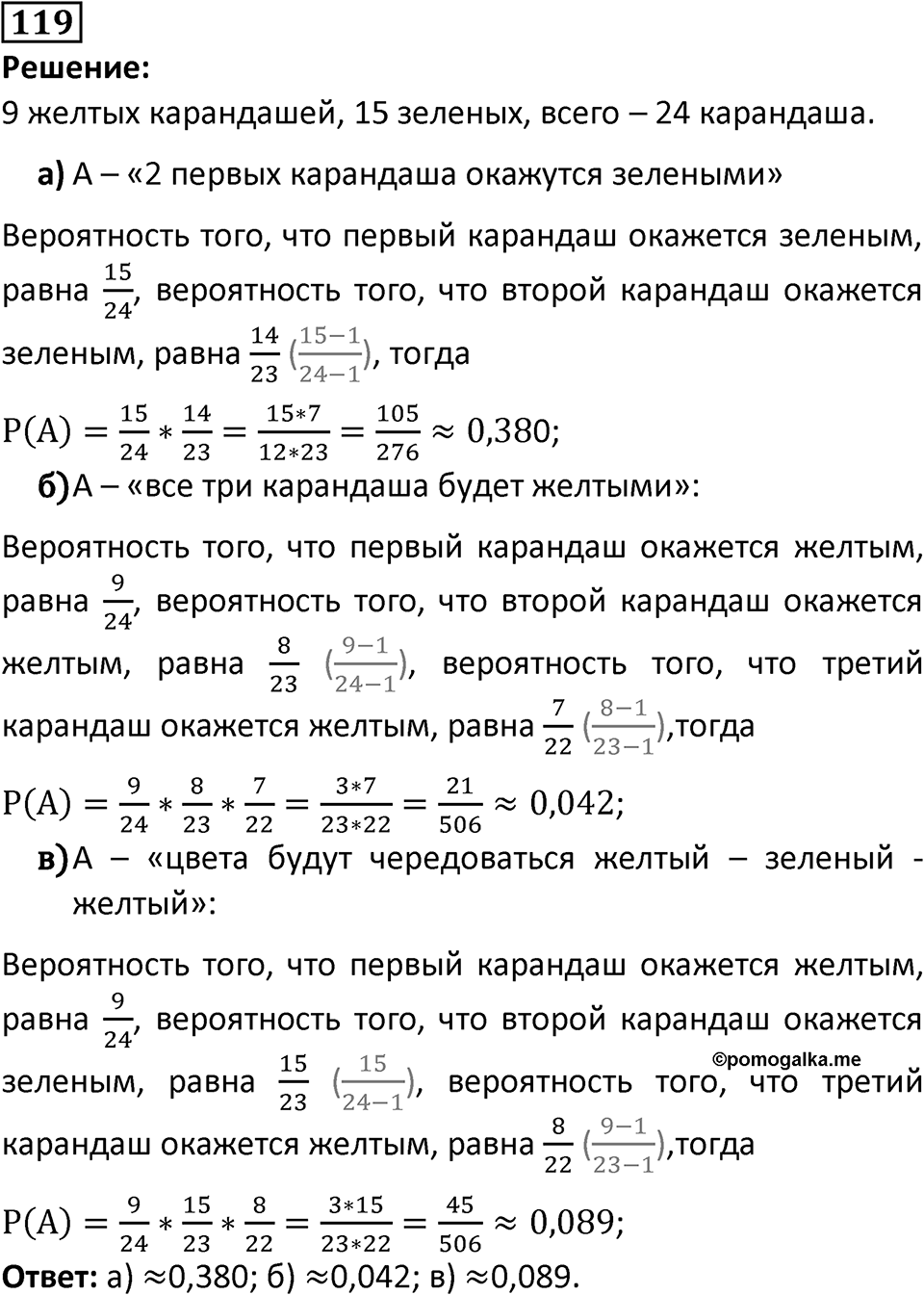 Номер 119 — решение 1