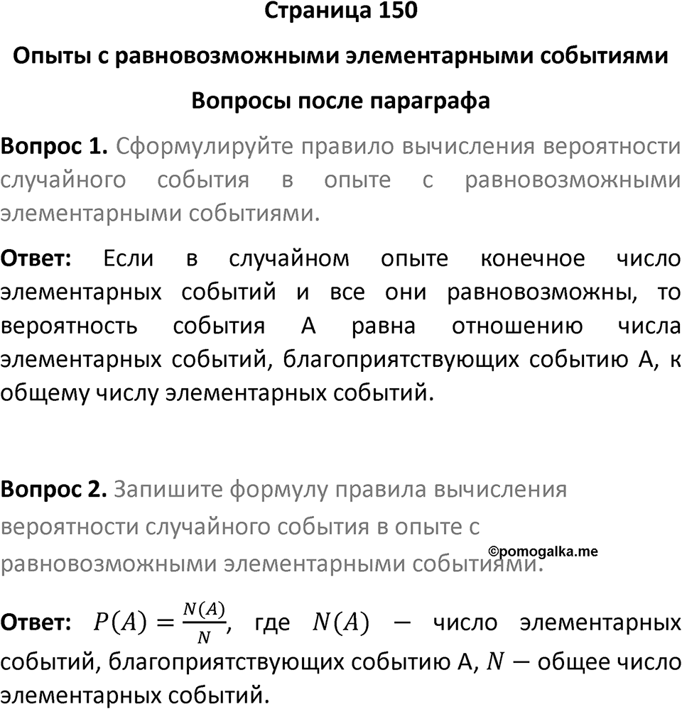 Страница 150 Вопросы после параграфа — решение 1