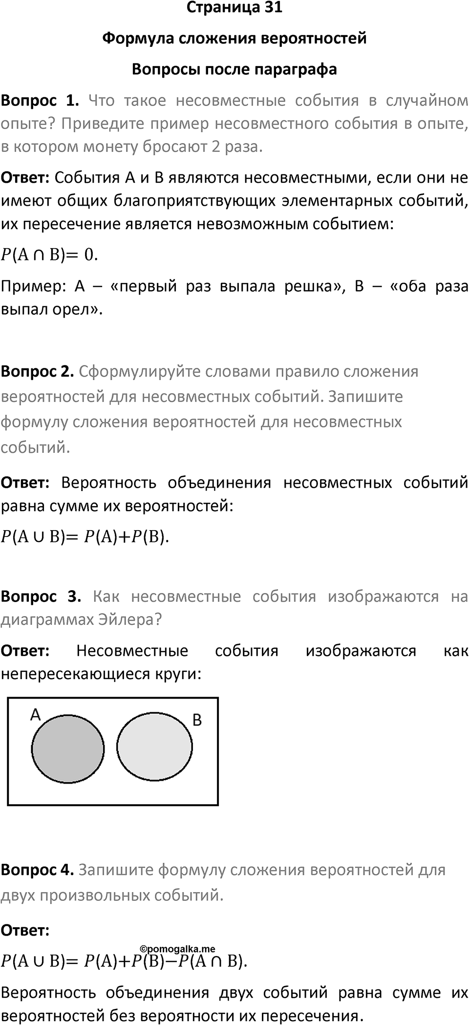 Страница 31 Вопросы после параграфа — решение 1