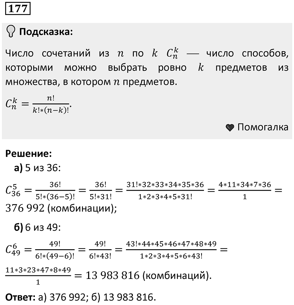Номер 177 — решение 1
