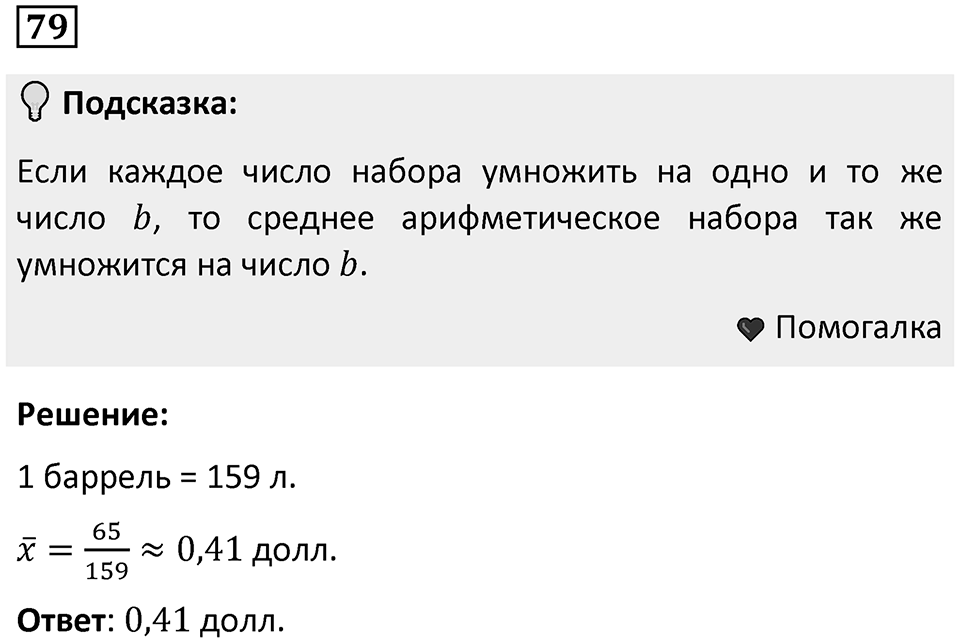 Номер 79 — решение 1