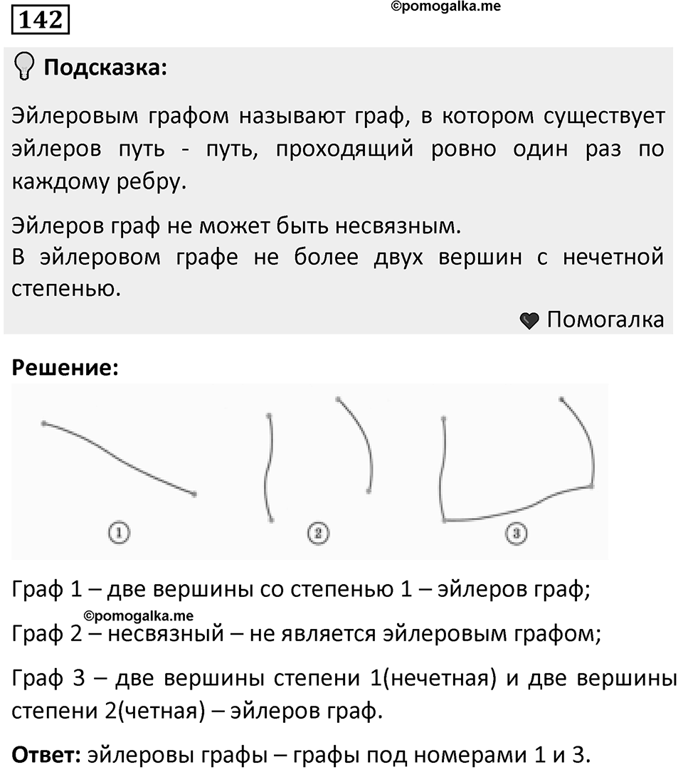 Номер 142 — решение 1