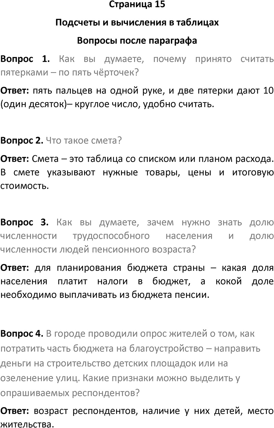 Страница 15 Вопросы после параграфа — решение 1