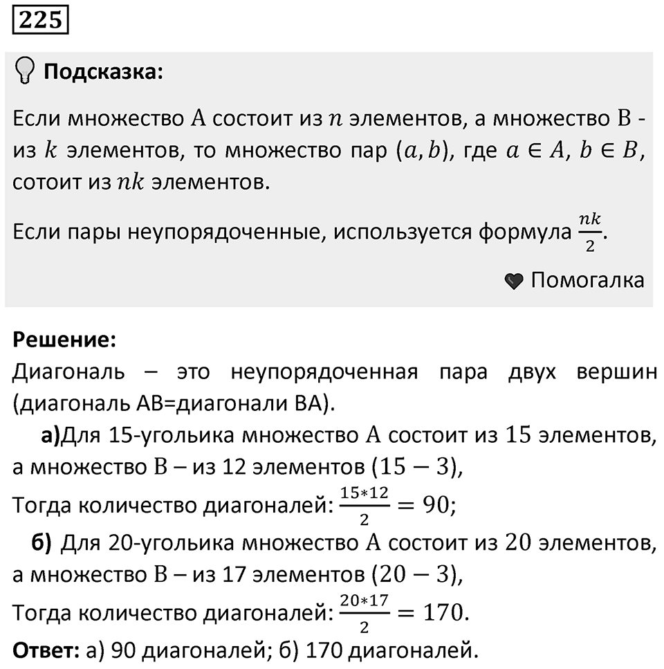Номер 225 — решение 1