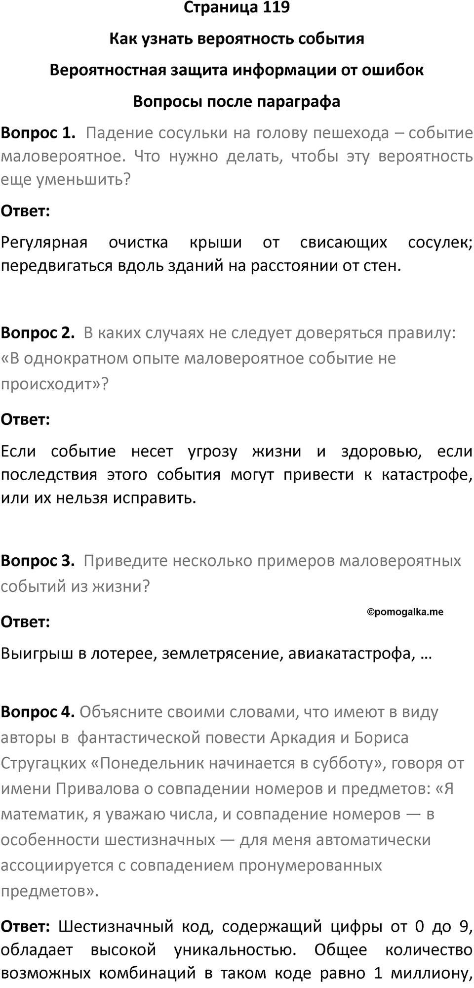 Страница 119 Вопросы после параграфа — решение 1