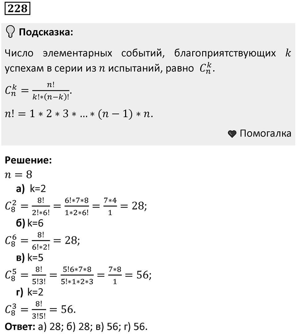 Номер 228 — решение 1