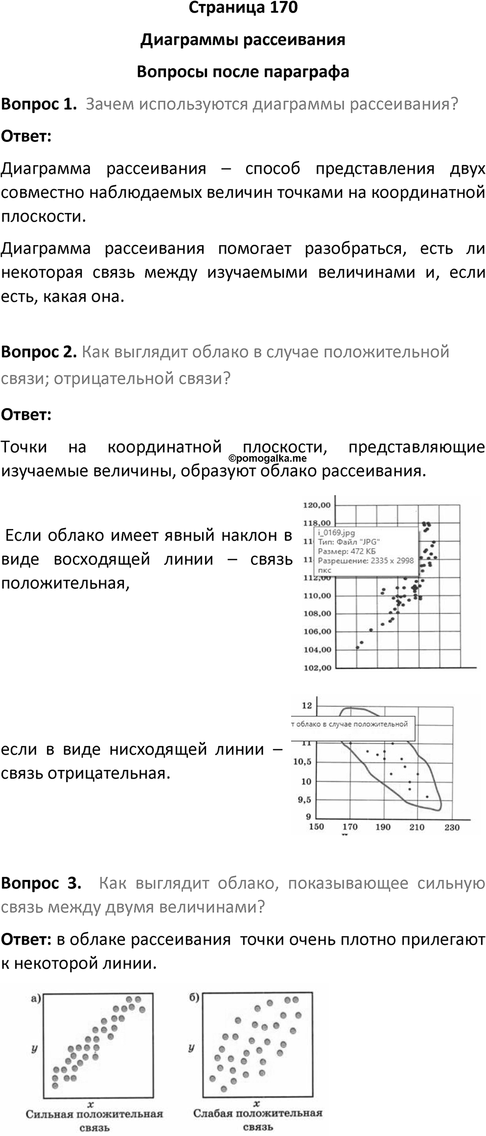 Страница 170 Вопросы после параграфа — решение 1