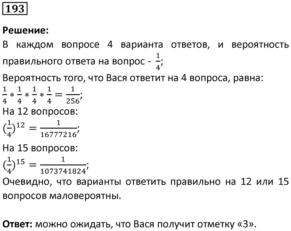 Номер 193 — решение 1