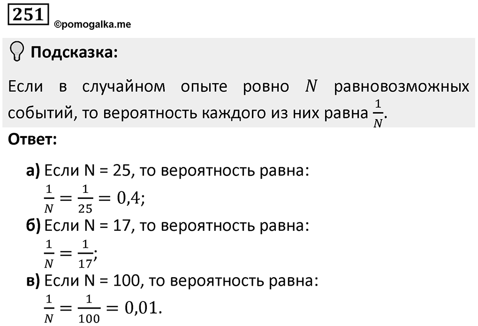 Номер 251 — решение 1