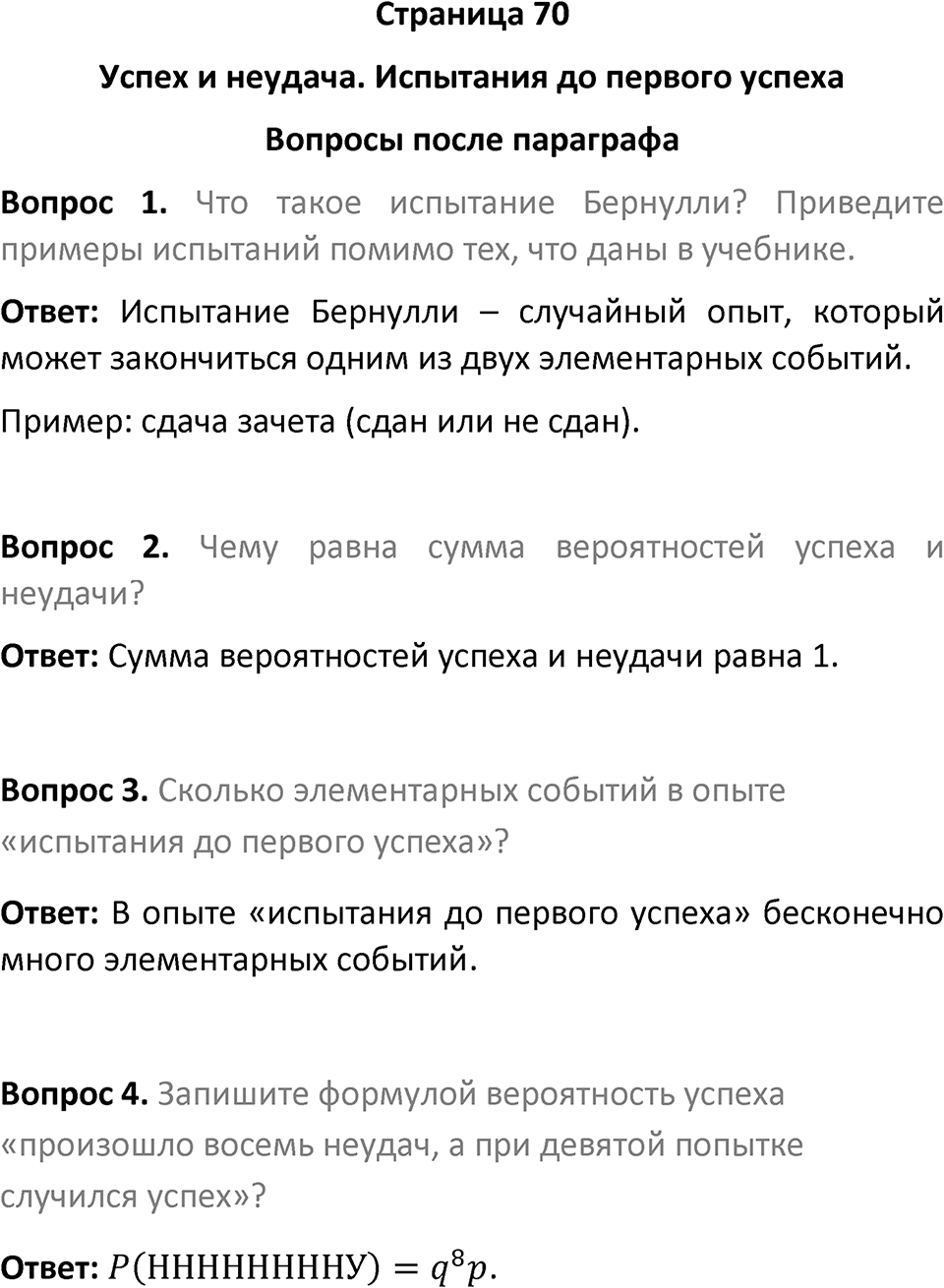 Страница 70 Вопросы после параграфа — решение 1