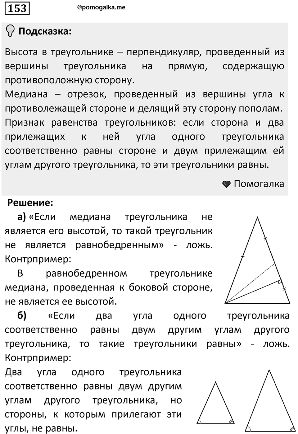 Номер 153 — решение 1