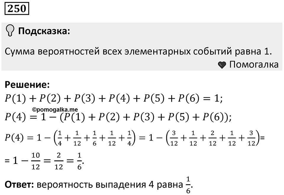 Номер 250 — решение 1