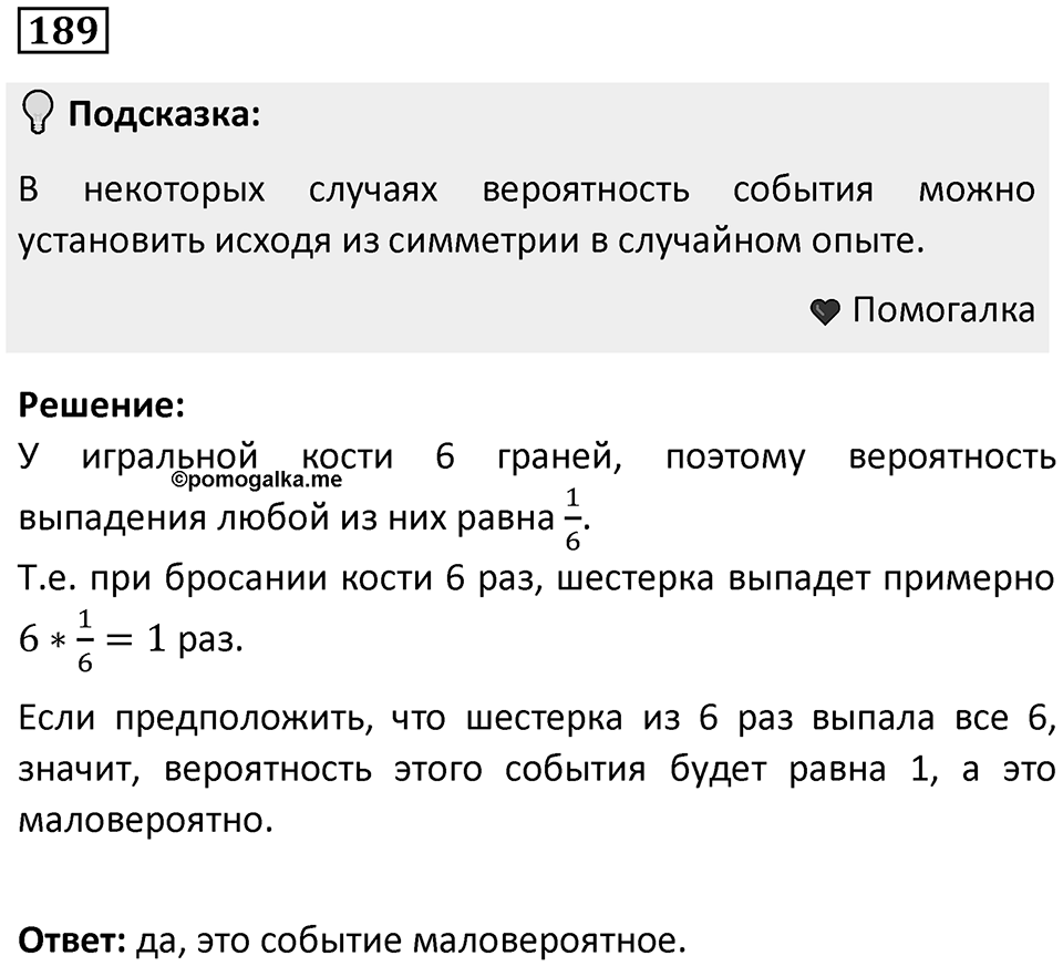 Номер 189 — решение 1