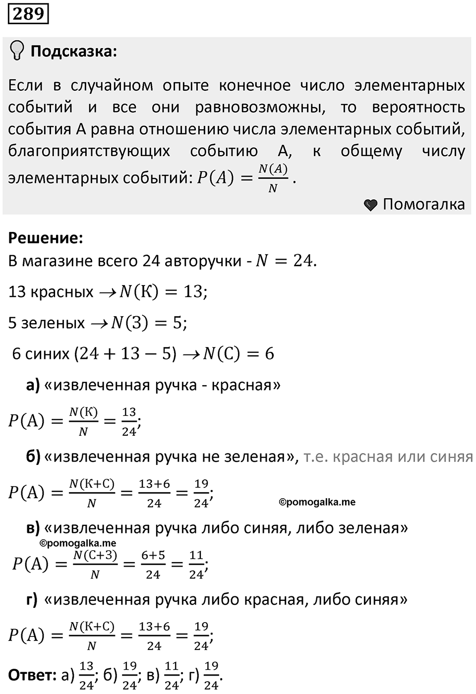 Номер 289 — решение 1