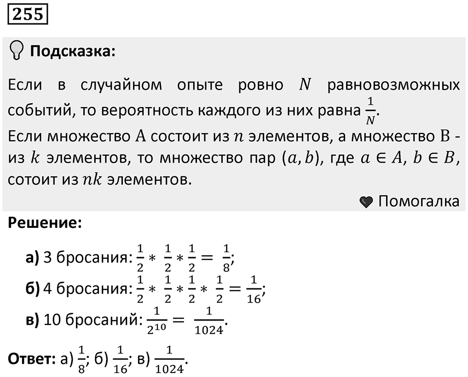 Номер 255 — решение 1