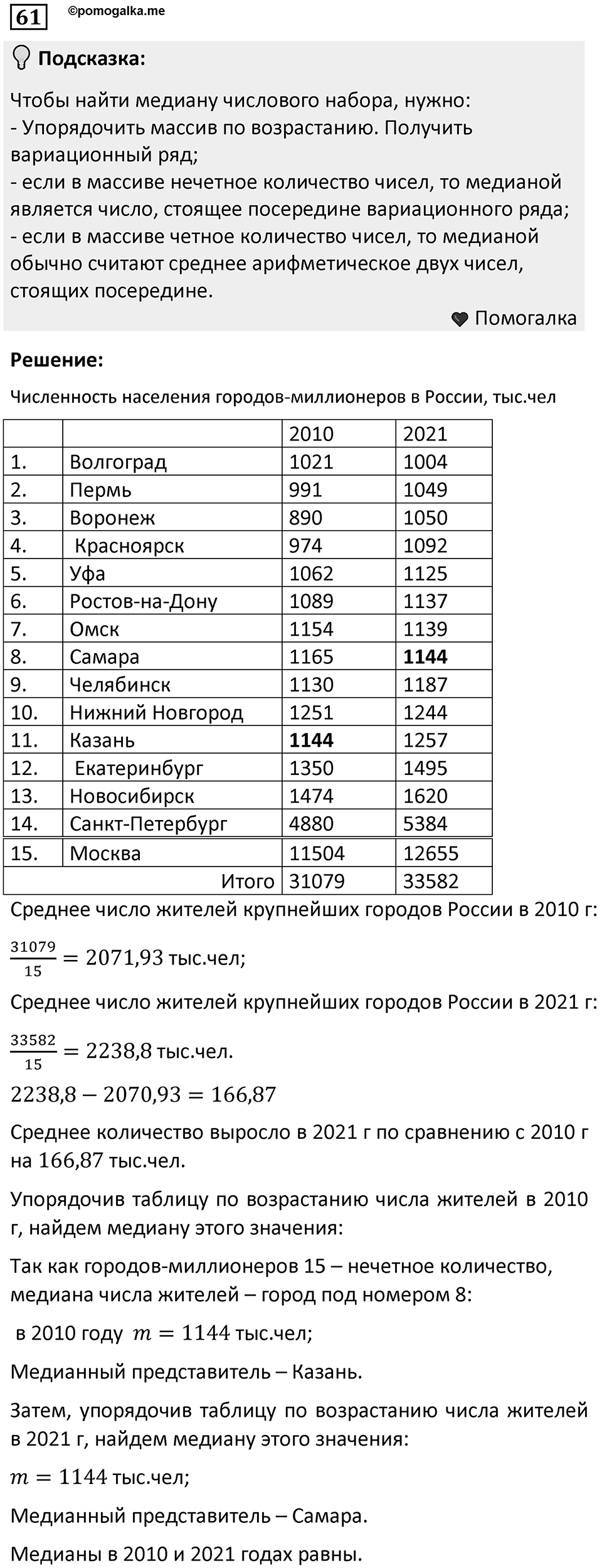 Номер 61 — решение 1