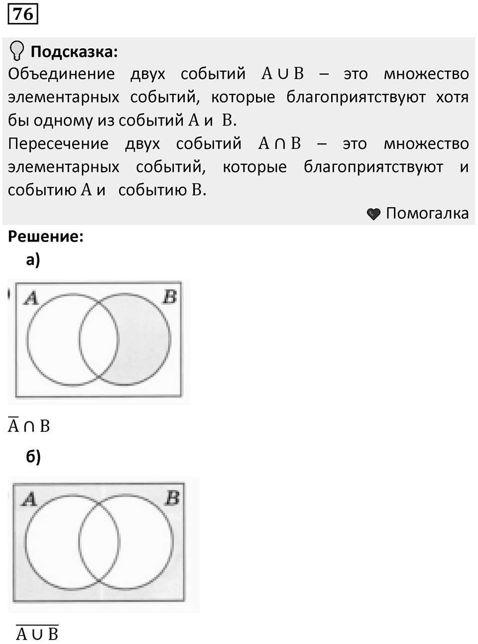 Номер 76 — решение 1
