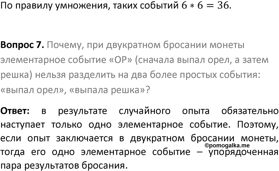 Страница 137 Вопросы после параграфа — решение 2
