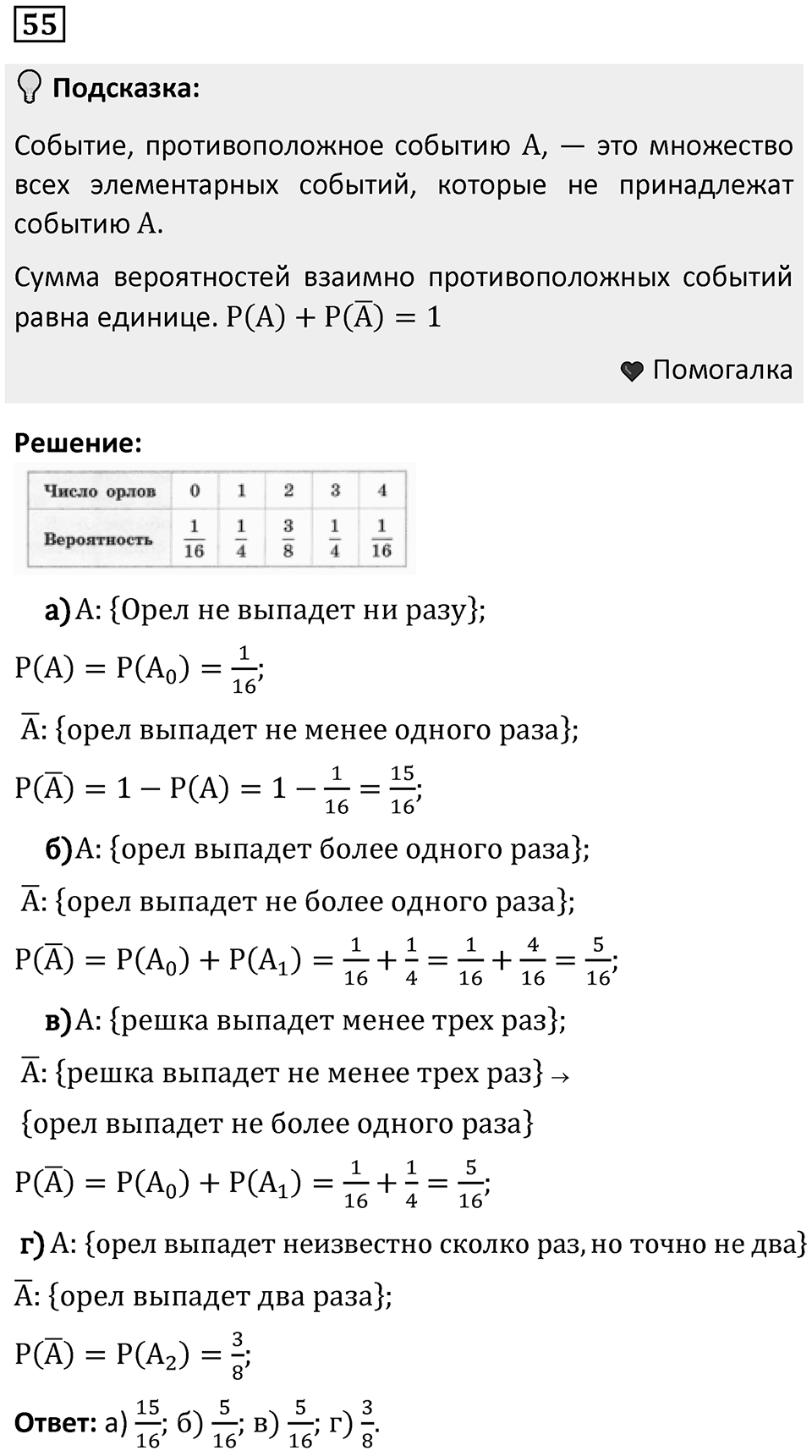 Номер 55 — решение 1