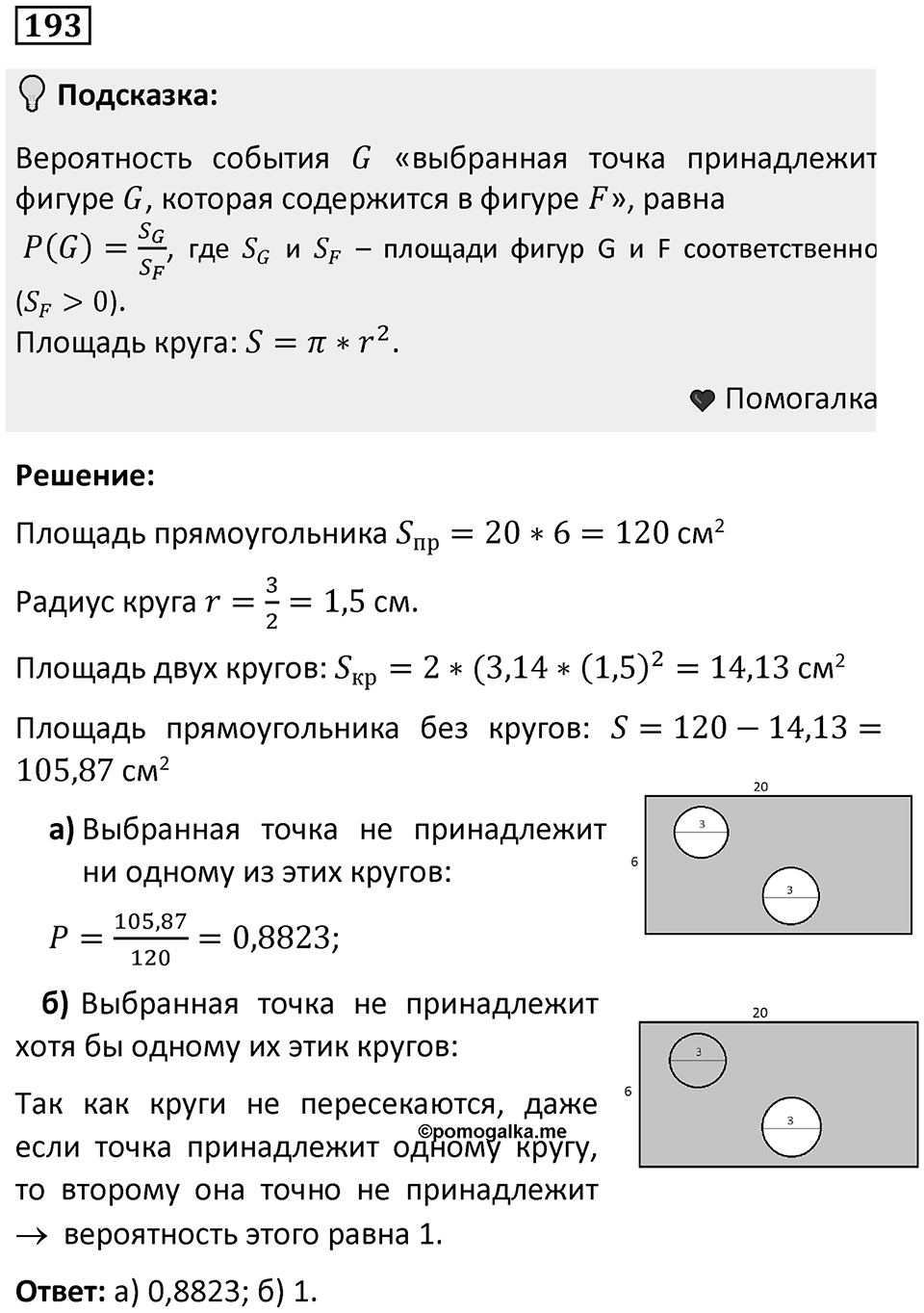 Номер 193 — решение 1