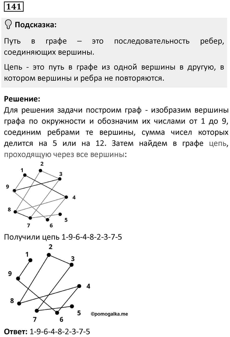 Номер 141 — решение 1
