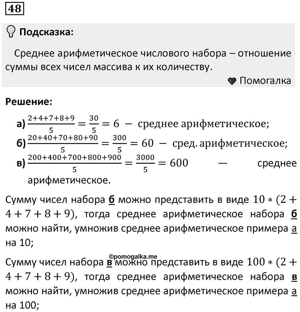 Номер 48 — решение 1