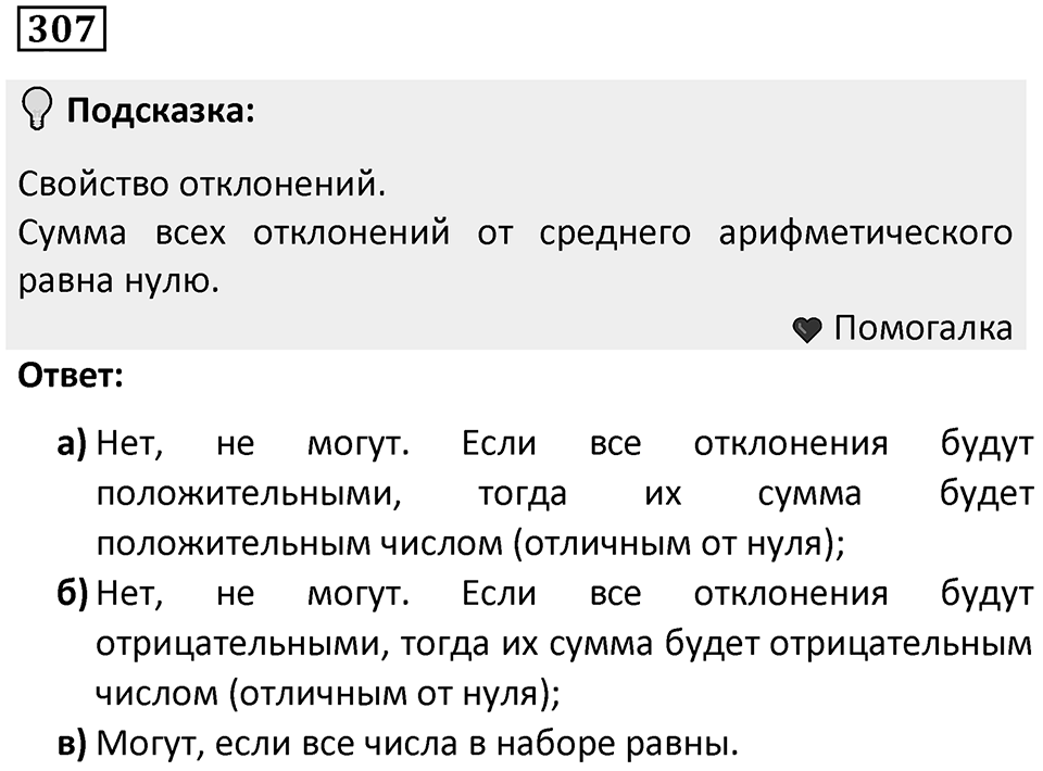 Номер 307 — решение 1