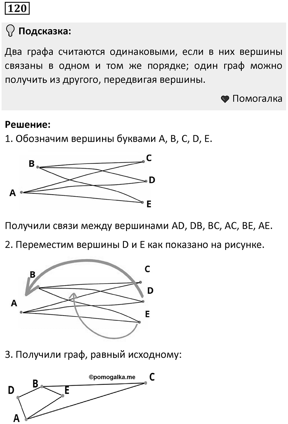 Номер 120 — решение 1