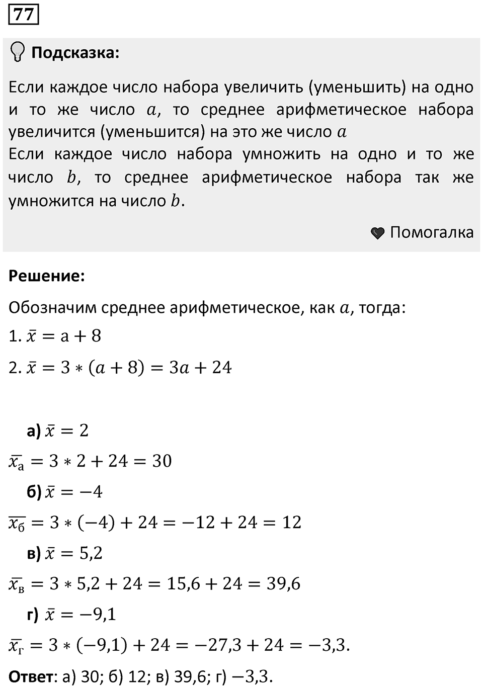 Номер 77 — решение 1