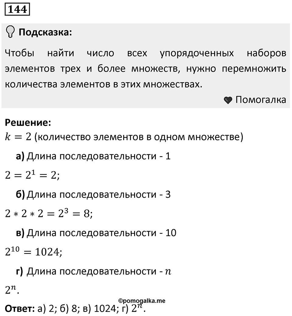 Номер 144 — решение 1