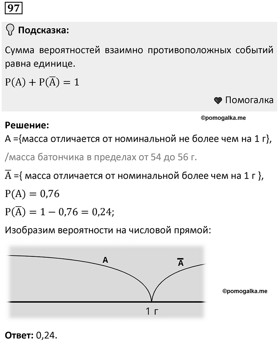 Номер 97 — решение 1