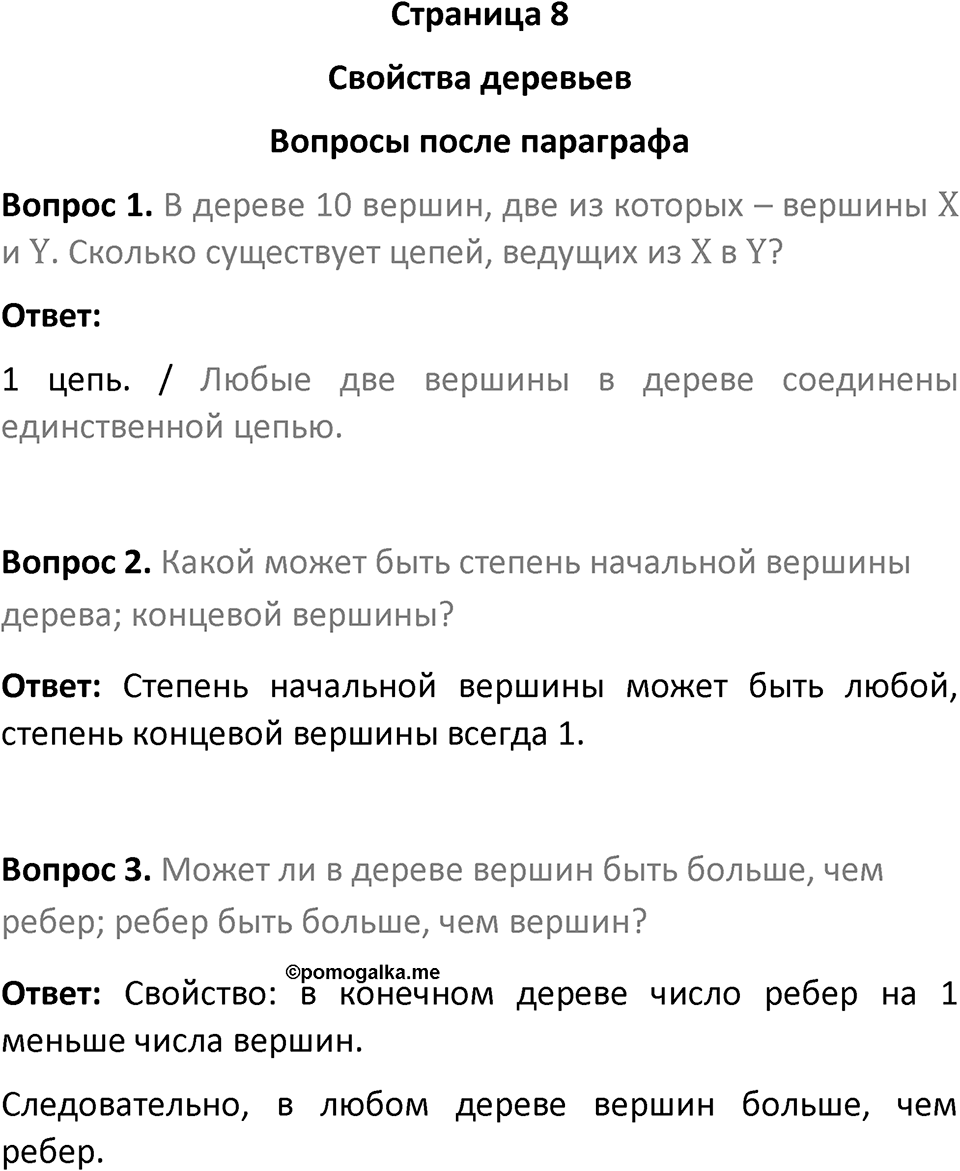 Страница 8 Вопросы после параграфа — решение 1
