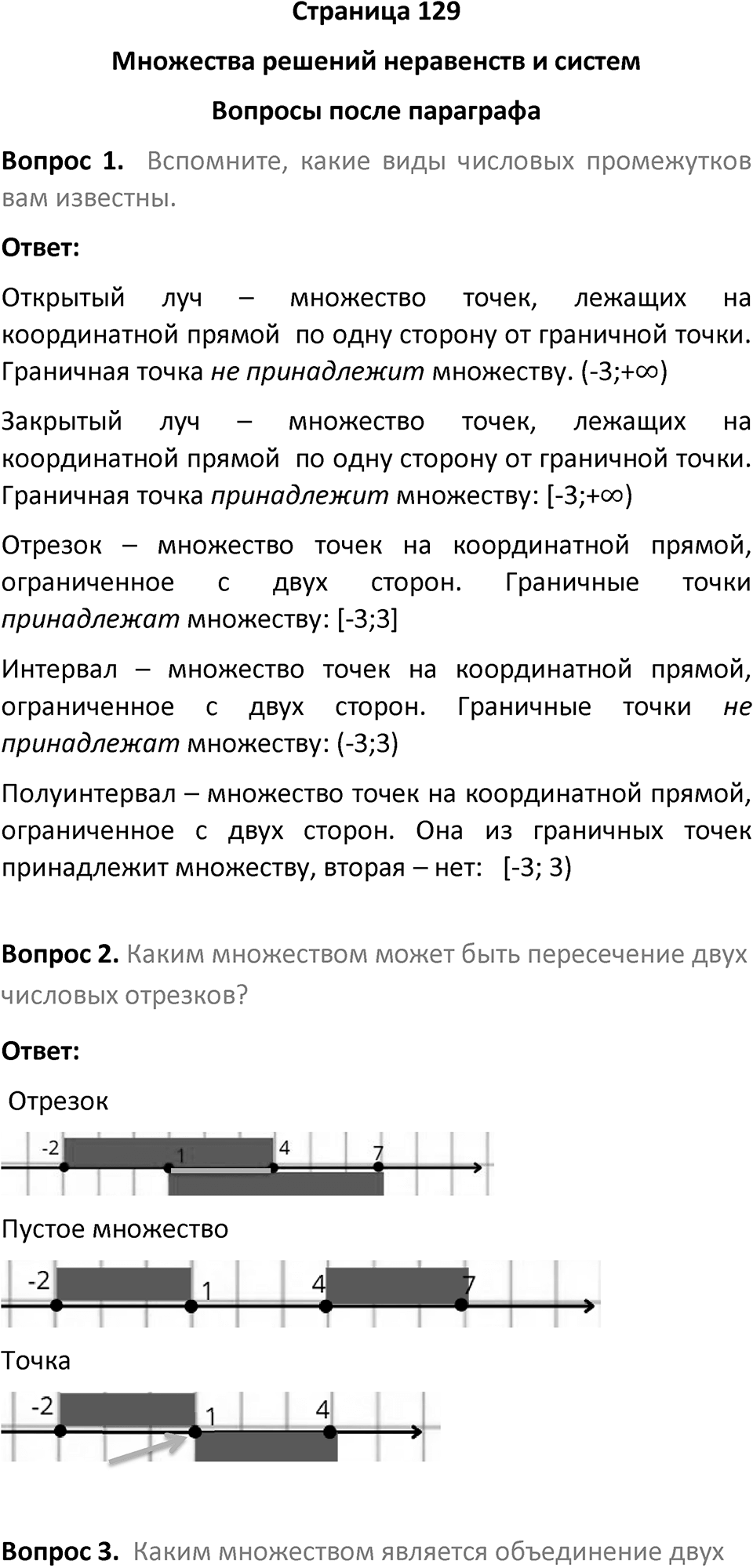 Страница 129 Вопросы после параграфа — решение 1