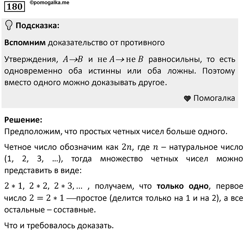 Номер 180 — решение 1