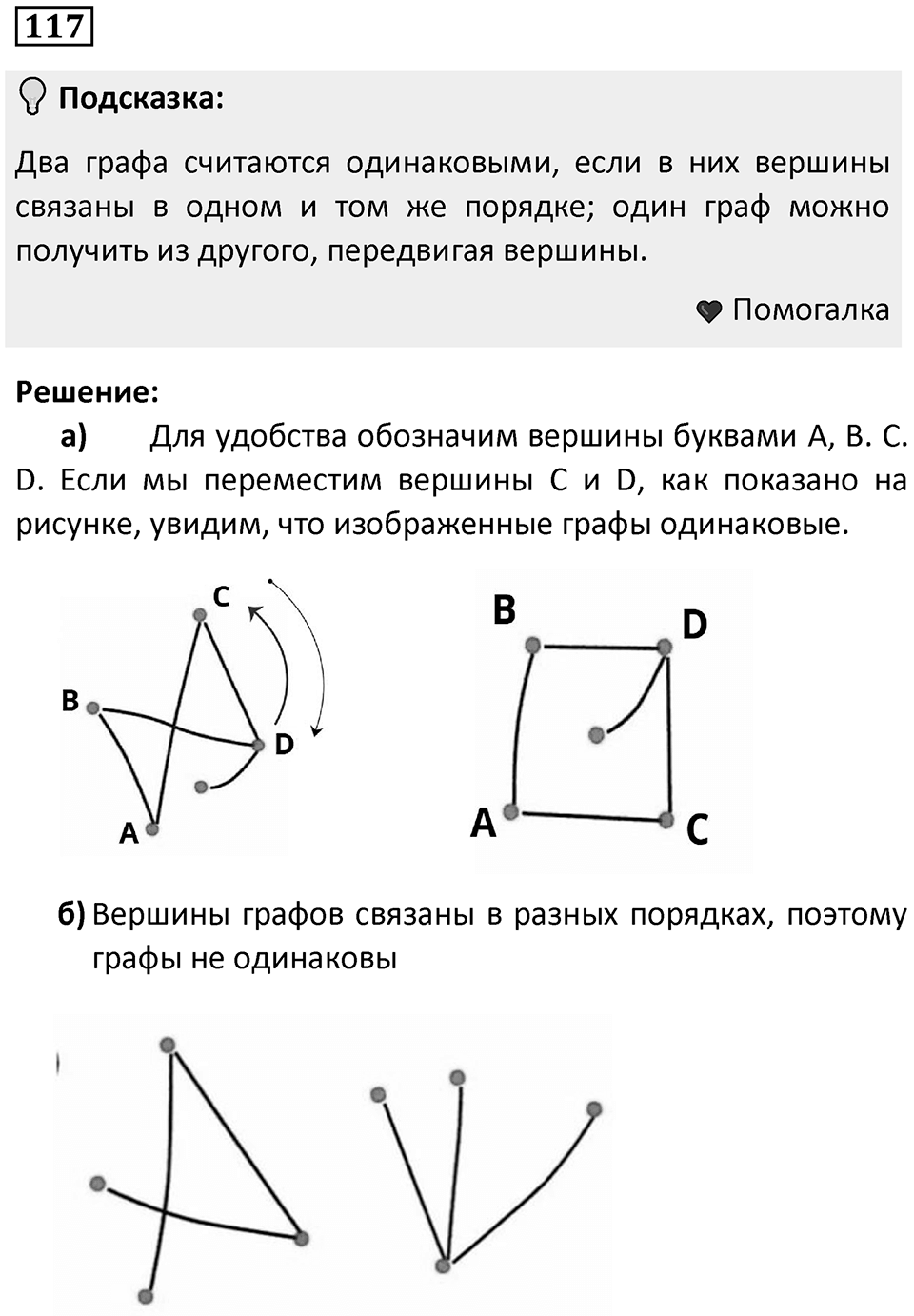 Номер 117 — решение 1