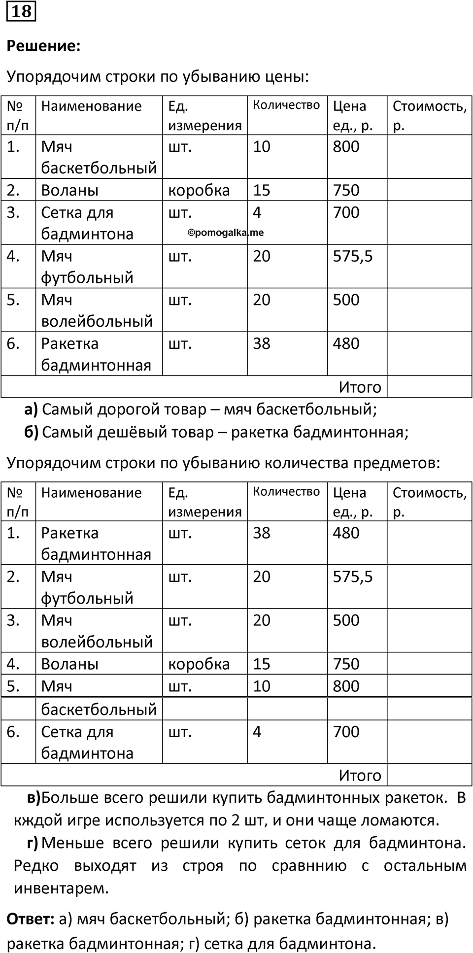 Номер 18 — решение 1