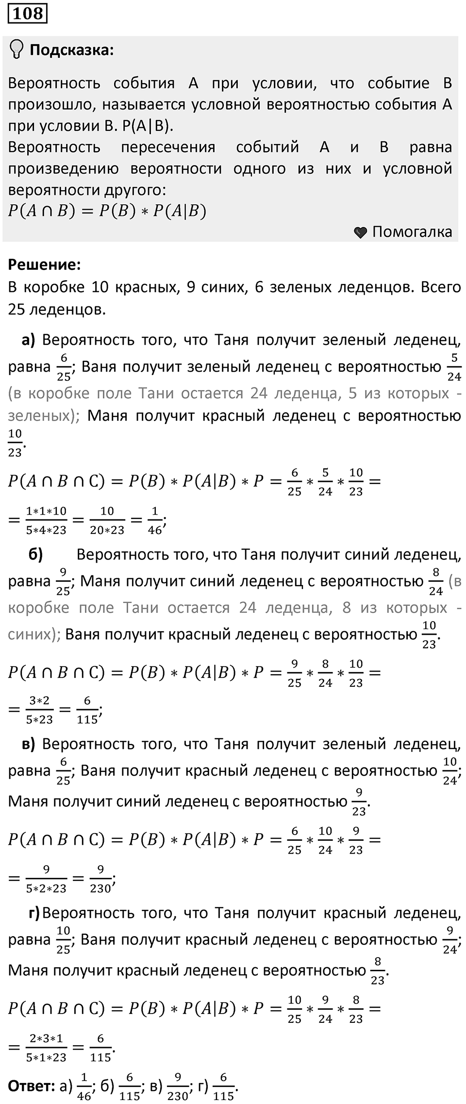 Номер 108 — решение 1
